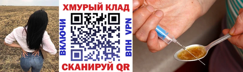 ГЕРОИН хмурый  Дмитровск 
