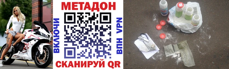 МЕТАДОН methadone  Дмитровск 